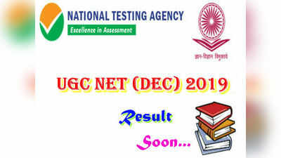 UGC NET - 2019 ఫలితాలు నేడు! 