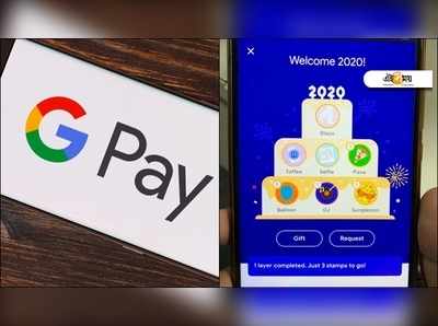 Google Pay-এর 2020 গেম খেলছেন? জানুন কীভাবে জিতবেন