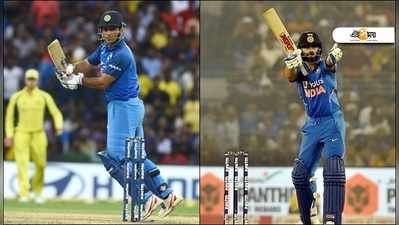 Virat Kohli: দশক-সেরা T20 টিমে নেই ধোনি, বিরাটের পরিবর্তে অধিনায়ক ফিঞ্চ!