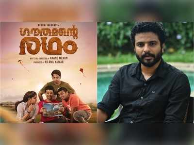 നായകൻ നാനോ!: വേറിട്ട ഫസ്റ്റ് ലുക്കുമായി നീരജ് മാധവിന്റെ ഗൗതമന്റെ രഥം