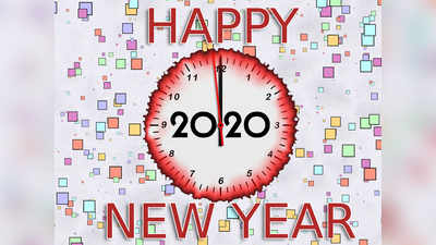 Happy New Year 2020 புத்தாண்டு வாழ்த்து வாட்ஸ் அப் ஸ்டேட்டஸ்கள், கவிதைகள்...!