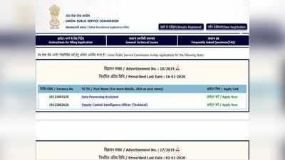 UPSC; ഡെപ്യൂട്ടി സെൻട്രൽ ഇൻ്റലിജൻസ് ഓഫീസറാവാൻ അവസരം