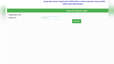 PSTET Admit Card 2020 जारी, ये रहा डायरेक्ट डाउनलोड लिंक