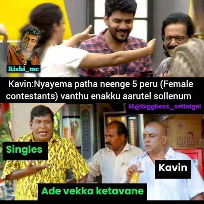 பிக்பாஸ் மீம்ஸ்