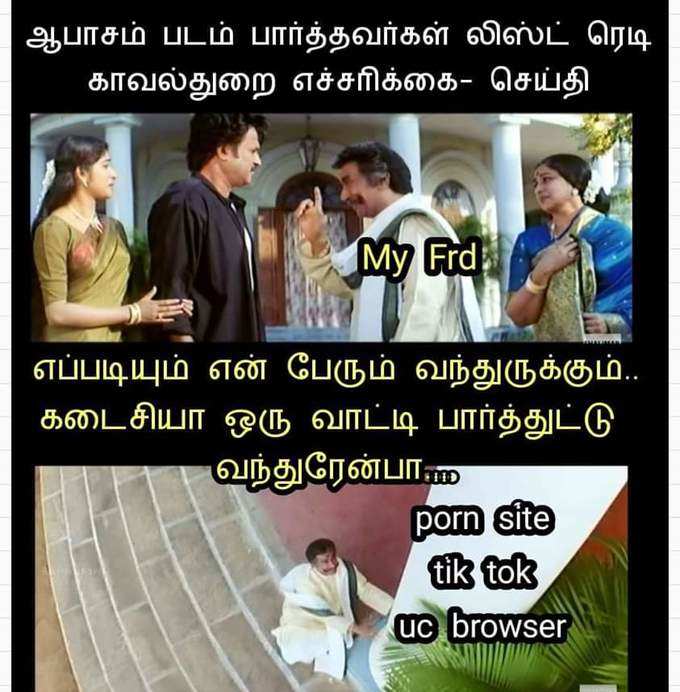 ஆபாசப் படம் மீம்ஸ்