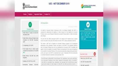 UGC NET December 2019; യുജിസി നെറ്റ് പരീക്ഷാഫലം പ്രസിദ്ധീകരിച്ചു