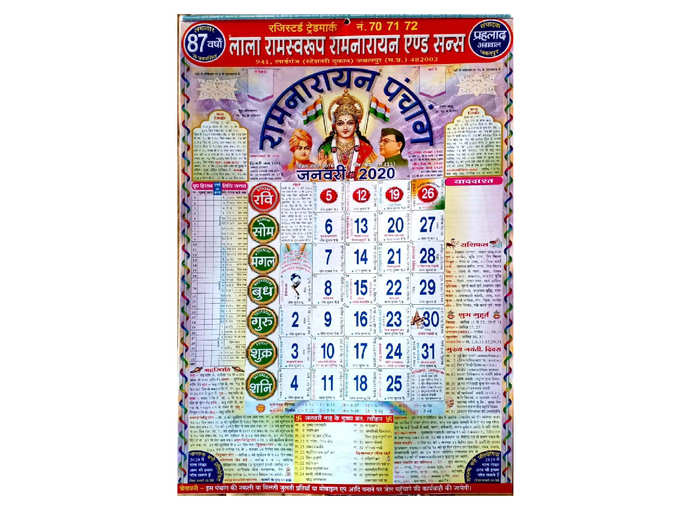 Lala Ramswaroop Ramnarayan Calendar 2020