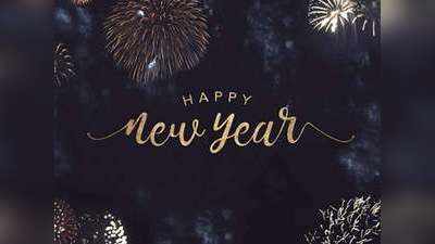 Happy New Year 2020 Wishes: अपनों को खास अंदाज में दें नए साल की शुभकामनाएं