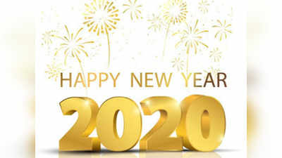 नववर्ष २०२०: आपल्या खास शैलीत द्या शुभेच्छा