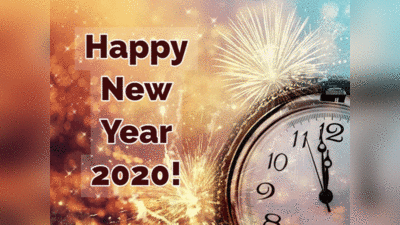 Happy New year 2020 Wishes & Quotes: अपनो को भेजें न्यू इयर विशेज़ और कोट्स