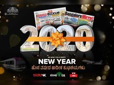 ಹೊಸ ವರ್ಷದ ವಿಶೇಷ: ಆಗಸದೆತ್ತರಕೆ ಹಬ್ಬಿ ನಿಂತ ಕನ್ನಡಿಗರ ಯಶಸ್ಸಿನ ಮಂತ್ರ