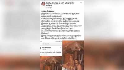 ஸ்ரீரங்கம் கோயிலில் 12 மணிக்கு கேக் வெட்டி கொண்டாட்டம்... 
‘எக்’லெஸ் கேக்கா? இல்லையா?