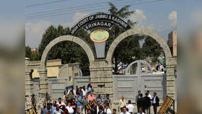 जम्मू-कश्मीर हाई कोर्ट ने जिला अदालतों में भर्तियों के लिए दी अधिसूचना वापस ली