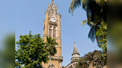 मुंबई विश्‍वविद्यालय में अब विद्यार्थी नहीं चुन पाएंगे परीक्षा केंद्र का विकल्प