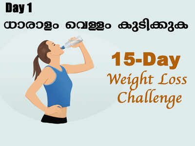 Weight Loss Challenge Day 1 - വെള്ളം ധാരാളം കുടിക്കുക