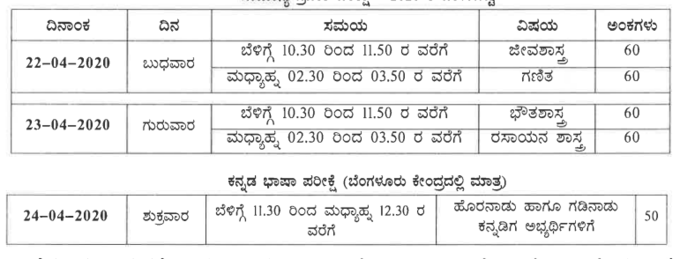 KCET 2020 exam time table