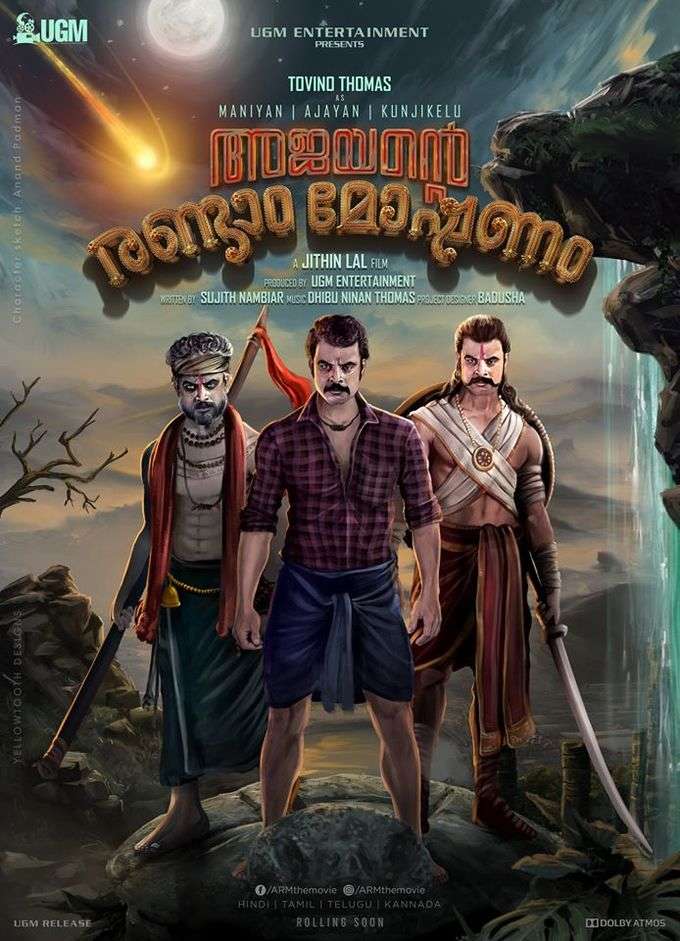 അജയന്‍റെ രണ്ടാം മോഷണം