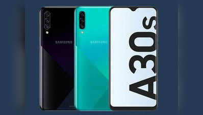 Samsung Galaxy A30s हुआ ₹1 हजार सस्ता, जानें नई कीमत