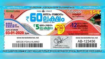 NR 154 Lottery: നിര്‍മല്‍ ലോട്ടറി നറുക്കെടുപ്പ് ഇന്ന് മൂന്ന് മണിയ്‍ക്ക്