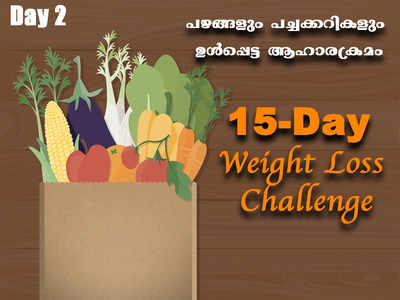 Weight Loss Challenge Day 2 - രണ്ടിനം പഴങ്ങൾ, അഞ്ചിനം പച്ചക്കറികൾ എന്നിവ ഉൾപ്പെടുത്തിയ ഭക്ഷണക്രമം