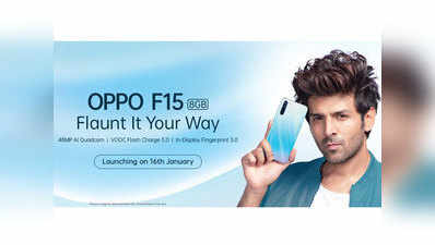 Oppo F15 में मिलेगा 48MP क्वॉडकैम सेटअप, 16 जनवरी को होगा लॉन्च