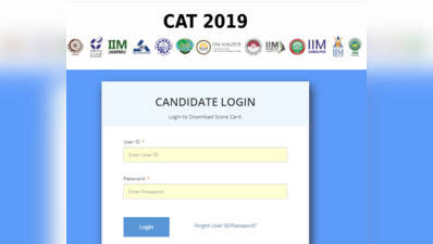 CAT 2019 Result: कैट परीक्षा के स्कोरकार्ड जारी, इस डायरेक्ट लिंक से देखें