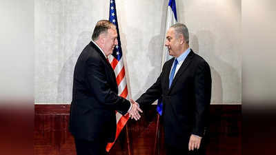 अमेरिकी विदेश मंत्री पॉम्पियो ने ईरान के खतरे का जवाब देने के लिए इजरायली पीएम से की बात