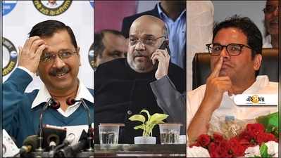 Delhi Elections 2020: ‘১১ ফেব্রুয়ারি জনতার ক্ষমতা দেখবেন,’ দিল্লি নির্বাচনের নির্ঘণ্ট ঘোষণার দিন টুইট পিকে’র