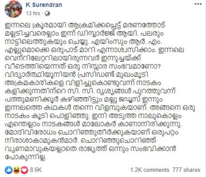 K Surendran