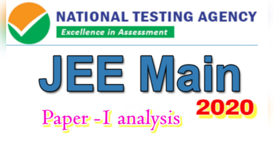 JEE Main 2020: సులభంగానే పేపర్-1 పరీక్ష!