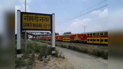 गोमतीनगर स्टेशन में इंटरलॉकिंग आज से, कई ट्रेनें रहेंगी रद्द