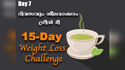 Weight Loss Challenge Day 7 - ചായയ്ക്കും കാപ്പിയ്ക്കും പകരം ഇനി മുതൽ ഗ്രീൻ ടീ കുടിക്കാം