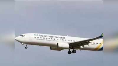 Ukraine Plane Crash 2020: 180 பயணிகளின் கதி என்ன ஆனது? பயங்கர விபத்தில் சிக்கிய உக்ரைன் விமானம்!
