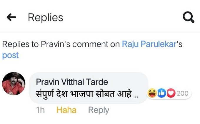 प्रविण तरडे ट्रोल