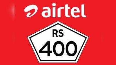 Airtel New Plans: ரூ.400 க்குள் ரீசார்ஜ் செய்ய கிடைக்கும் சிறந்த ஏர்டெல் பிளான் எது? மொத்தம் 4 இருக்கு!