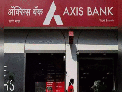 अॅक्सिस बँकेला १५ हजार कर्मचाऱ्यांचा रामराम