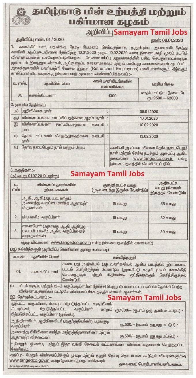 TNEB Recruitment 2020 Official Notification