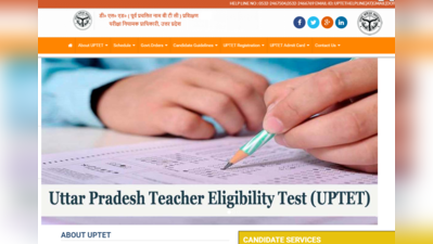 UPTET Official Answer Key 2019: जानें ऑफिशल आंसर की कब होगी जारी, पढ़ें पूरा शेड्यूल