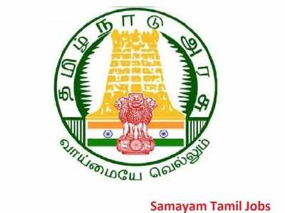 கூட்டுறவு துறையில் வேலை! 160 காலயிடங்கள்.. 8 ஆம் வகுப்பு முடித்தவர்கள் விண்ணப்பிக்கலாம்!