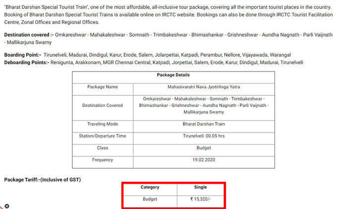 irctc का टूर पैकेज