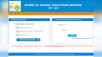 HTET Result 2019: हरियाणा शिक्षक पात्रता परीक्षा रिजल्ट घोषित, ये रहा डायरेक्ट लिक