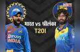 IND vs SL: पुणे टी20 में इन पांच खिलाड़ियों पर रहेंगी नजरें