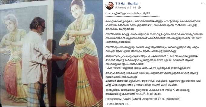 ലെെവ് മോഡലില്ലാതെ നാഗവല്ലിയെ സൃഷ്ടിച്ച ആ അതുല്യ കലാകാരന്‍ ഇതാ; വെെറലായി കുറിപ്പ്