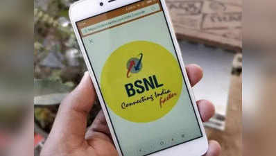 जियो की टक्कर में BSNL का नया प्लान, मिलेगा 1500 GB डेटा