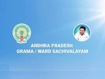 AP Sachivalayam Notification: సచివాలయాల్లో 16,207 ఉద్యోగాలు.. వేర్వేరుగా నోటిఫికేషన్లు