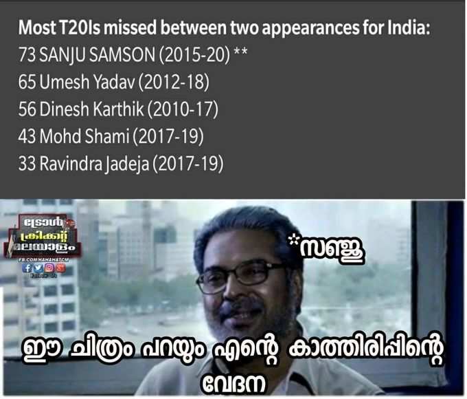 സഞ്ജുവിൻെറ കാത്തിരിപ്പ്