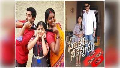 Baby Krithika: ‘సరిలేరు నీకెవ్వరు’లో కార్తీకదీపం సౌర్య కిర్రాక్ పెర్ఫామెన్స్.. కామెంట్స్ కావాలట