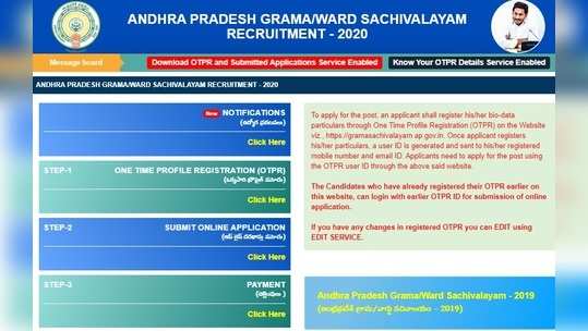 AP Grama Sachivalayam Recruitment: సచివాలయ ఉద్యోగాలకు దరఖాస్తు చేసుకోండి 