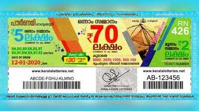 RN 426 Lottery: പൗര്‍ണമി ലോട്ടറി നറുക്കെടുപ്പ് ഇന്ന് മൂന്ന് മണിയ്‍ക്ക്