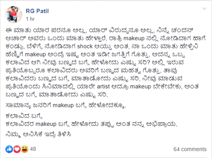 ಕಲಾವಿದನಾಗಿ ಚಂದನ್ ಈ ರೀತಿ ಮಾತನಾಡಿದ್ದು ತಪ್ಪು